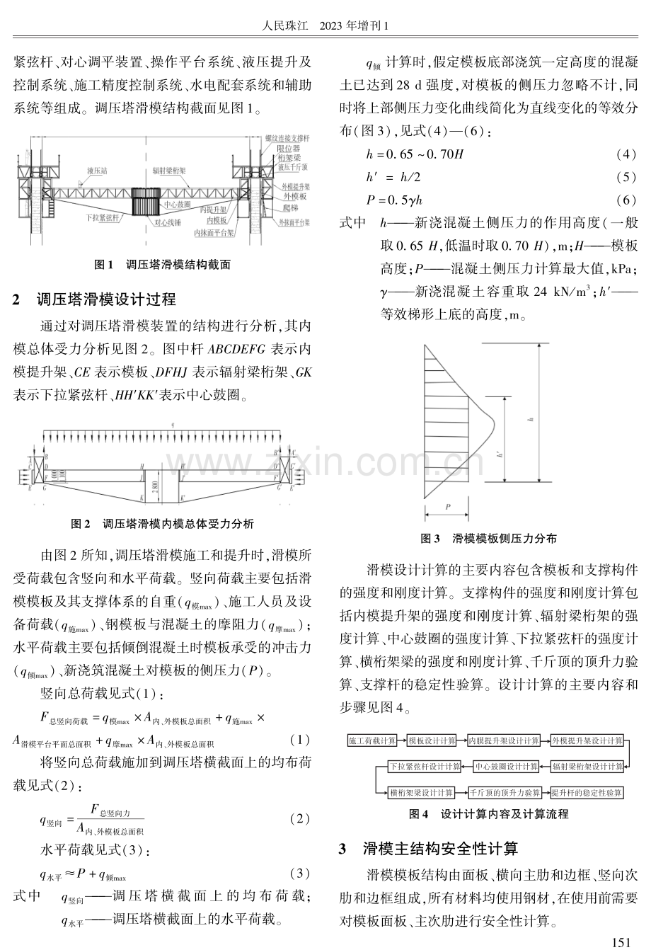 引调水工程调压塔滑模设计计算及其安全性研究.pdf_第2页