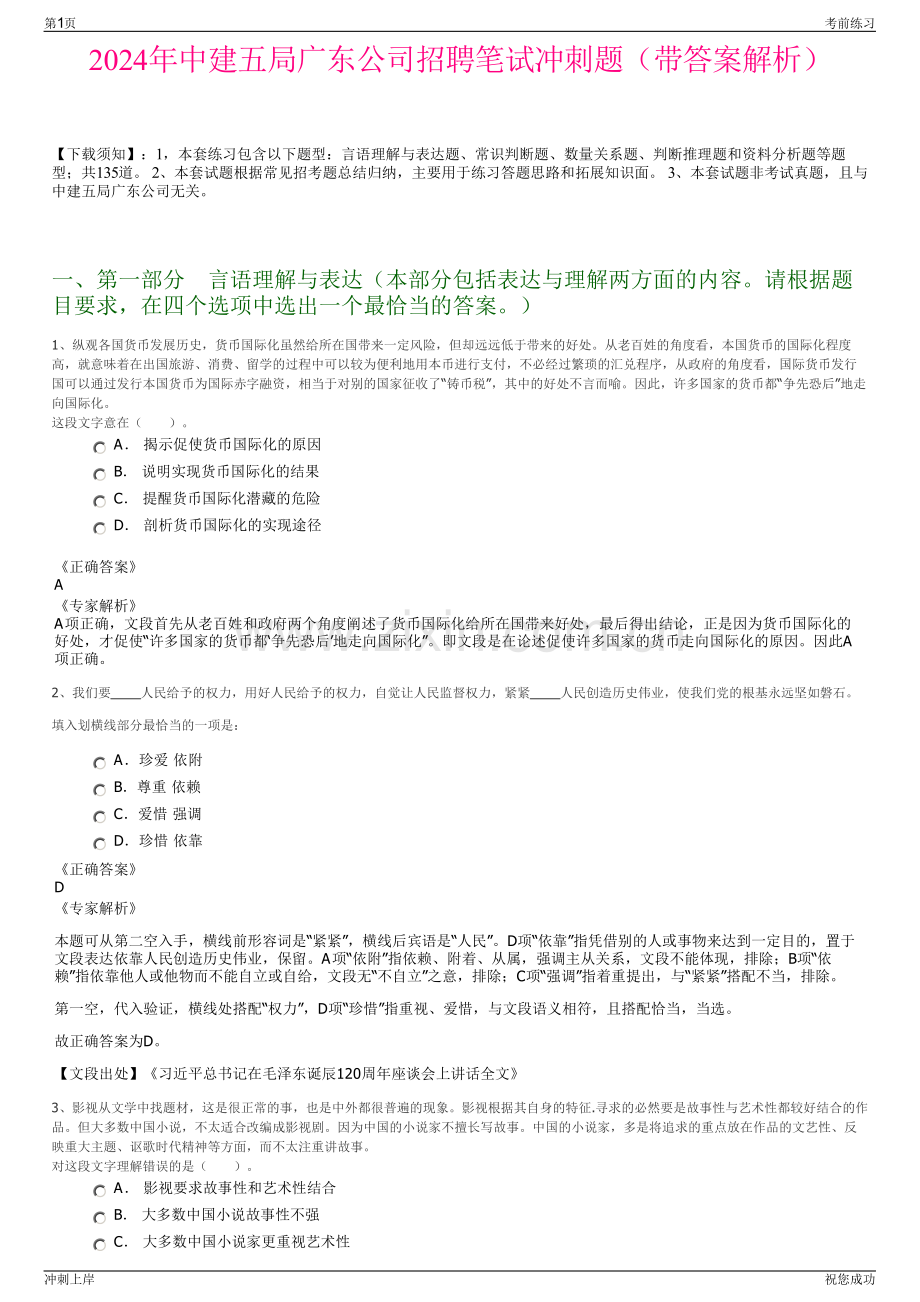 2024年中建五局广东公司招聘笔试冲刺题（带答案解析）.pdf_第1页