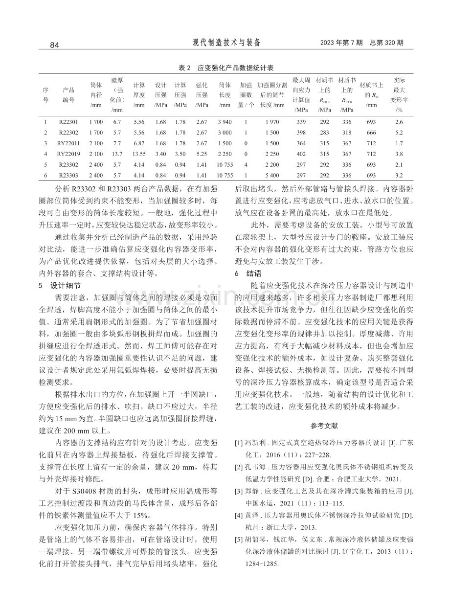 应变强化技术在深冷压力容器中的应用.pdf_第3页