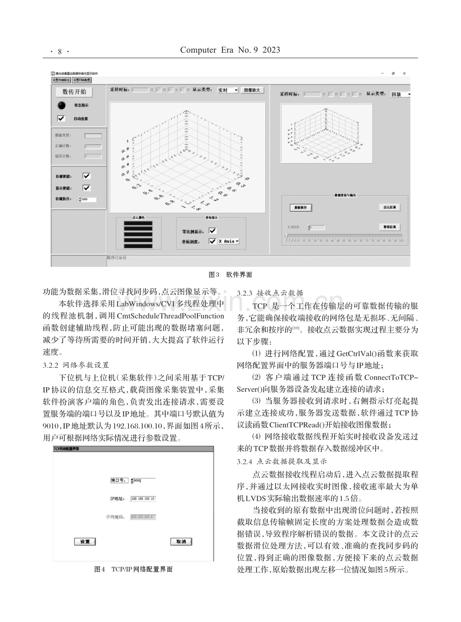 用于点云数据实时显示的滑位处理方法研究.pdf_第3页