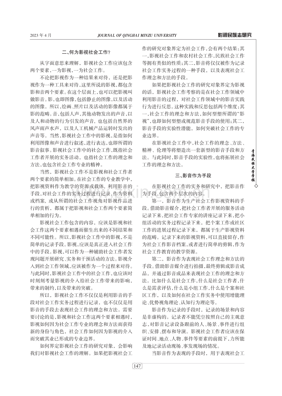 影视社会工作的理念和方法.pdf_第2页