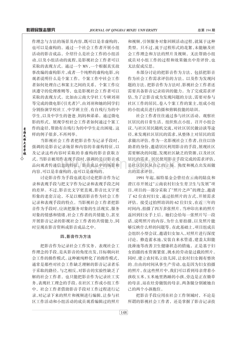 影视社会工作的理念和方法.pdf_第3页