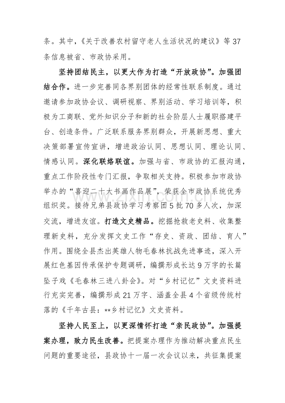 县政协关于2023年亮点工作总结汇报范文.docx_第3页