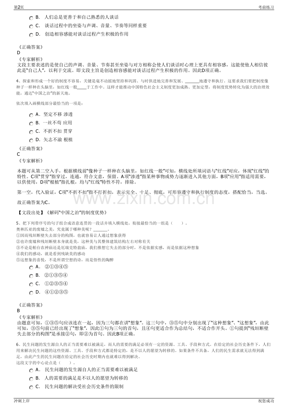 2024年中建八局一公司招聘笔试冲刺题（带答案解析）.pdf_第2页