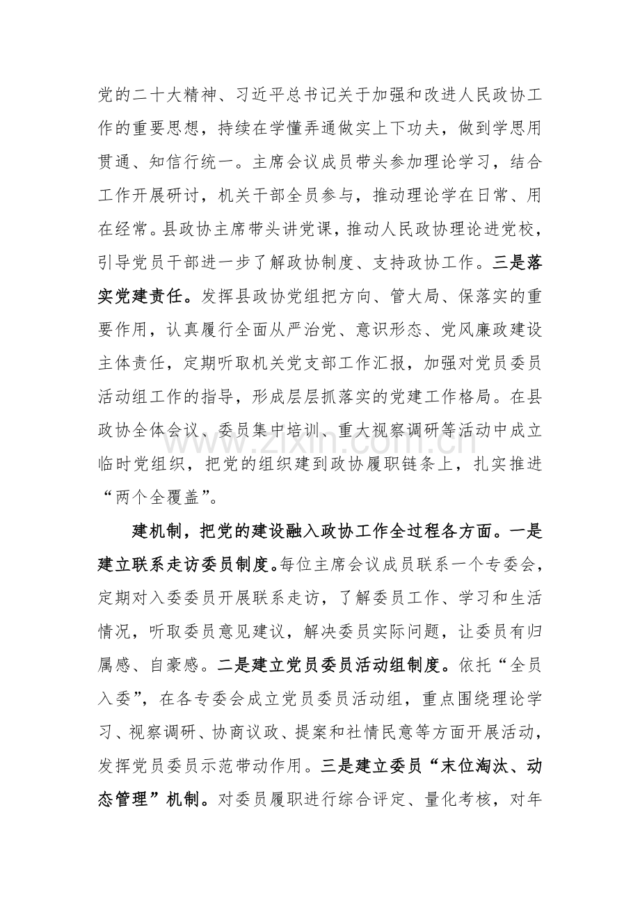 在2024年全市政协系统党建工作会议上的汇报发言范文.docx_第2页