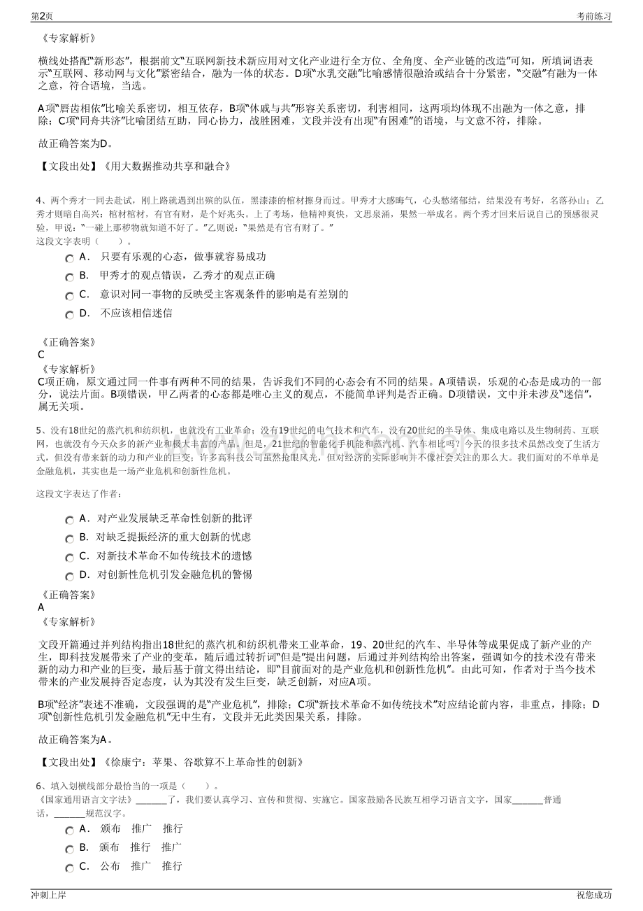 2024年江苏省港口集团招聘笔试冲刺题（带答案解析）.pdf_第2页