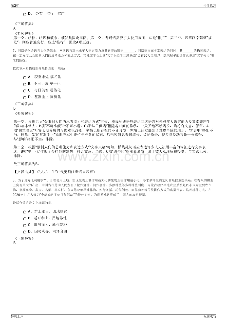 2024年江苏省港口集团招聘笔试冲刺题（带答案解析）.pdf_第3页