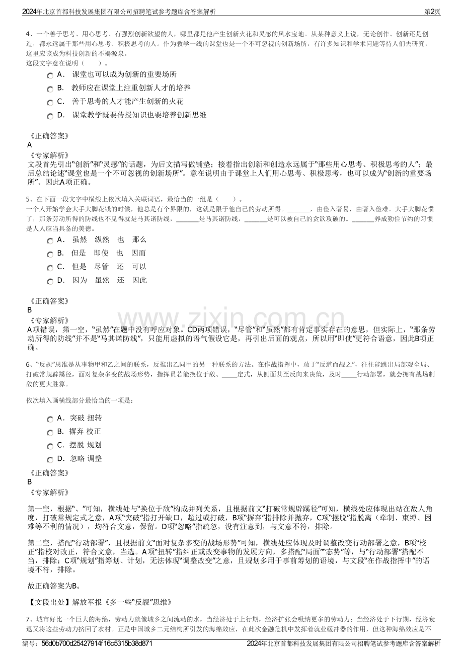 2024年北京首都科技发展集团有限公司招聘笔试参考题库含答案解析.pdf_第2页