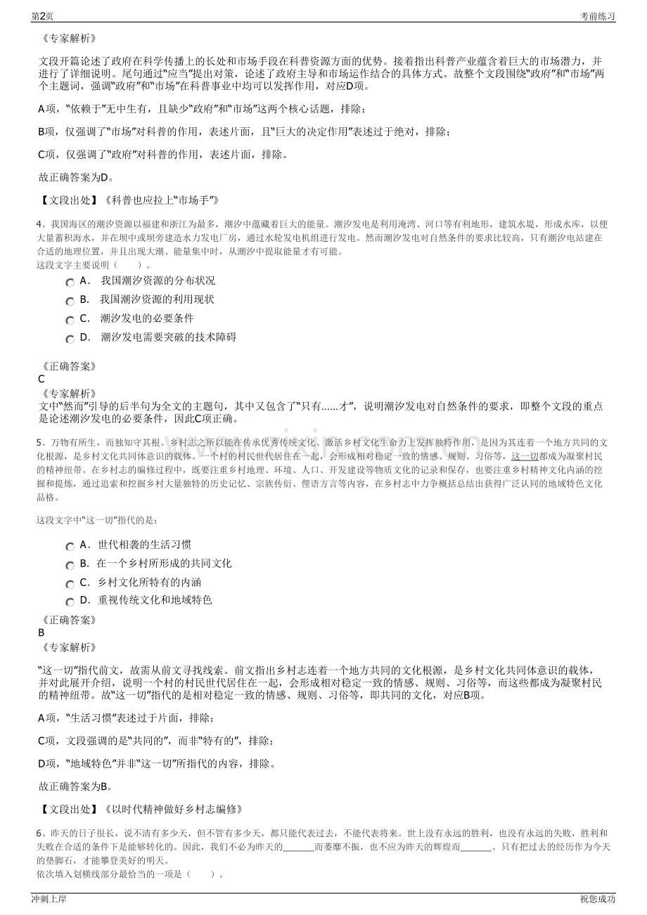 2024年锦西石化分公司招聘笔试冲刺题（带答案解析）.pdf_第2页