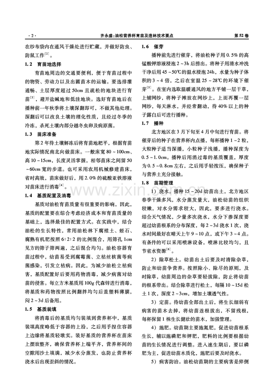 油松营养杯育苗及造林技术要点.pdf_第2页