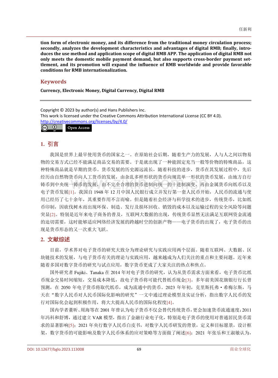 由货币的演变谈电子货币的发展——数字人民币APP的推广与应用.pdf_第2页