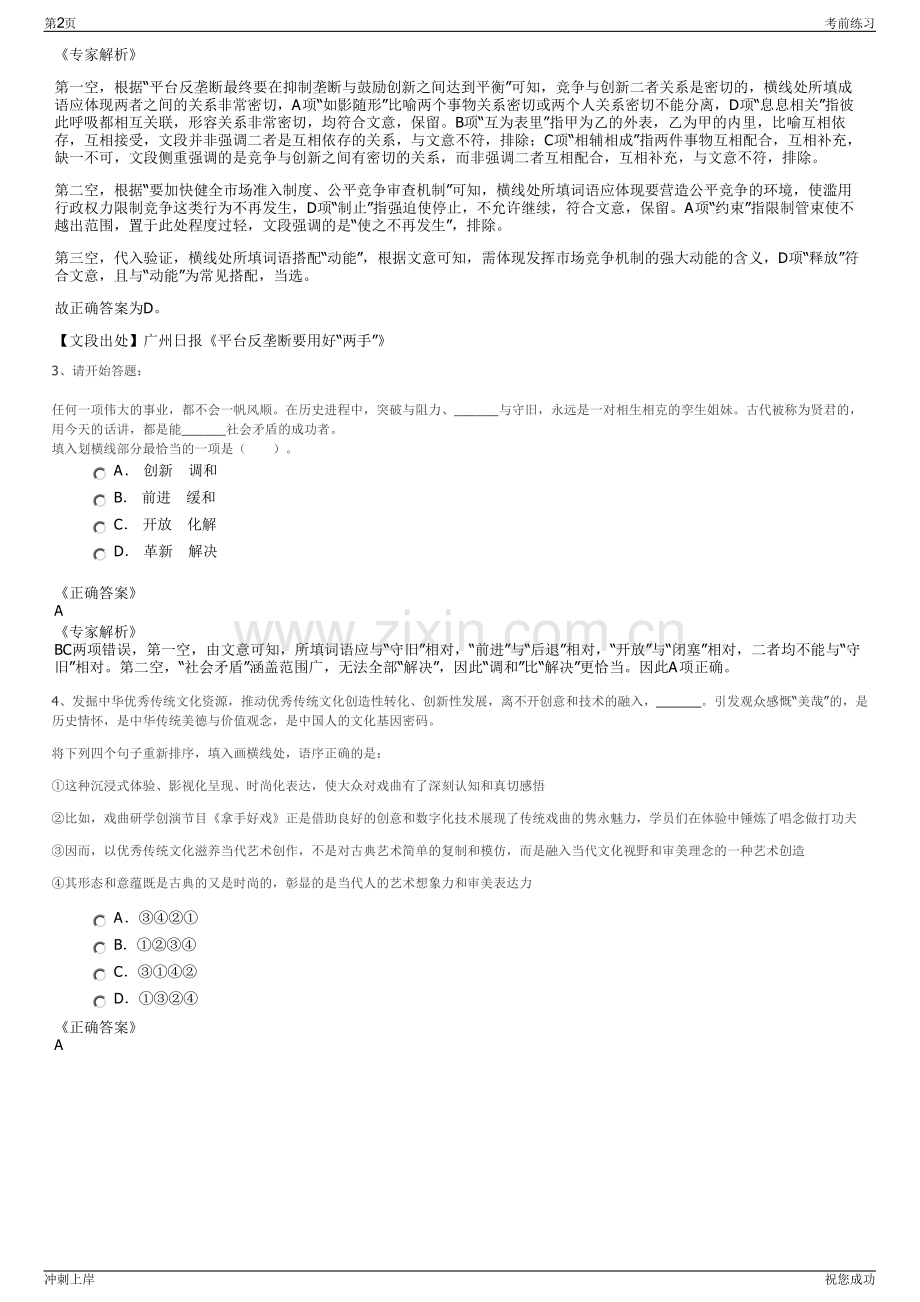 2024年国家电投四川公司招聘笔试冲刺题（带答案解析）.pdf_第2页