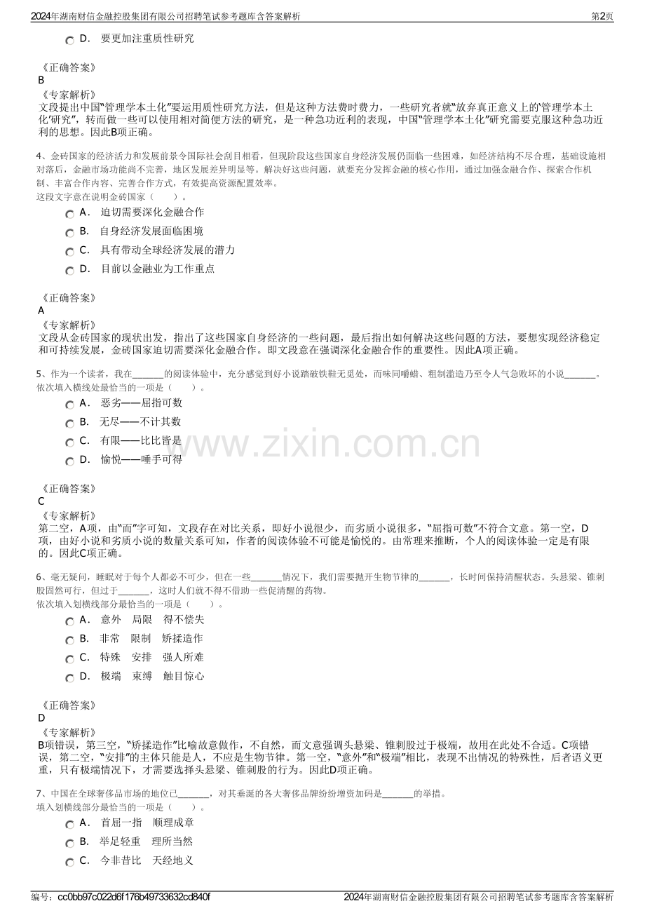 2024年湖南财信金融控股集团有限公司招聘笔试参考题库含答案解析.pdf_第2页