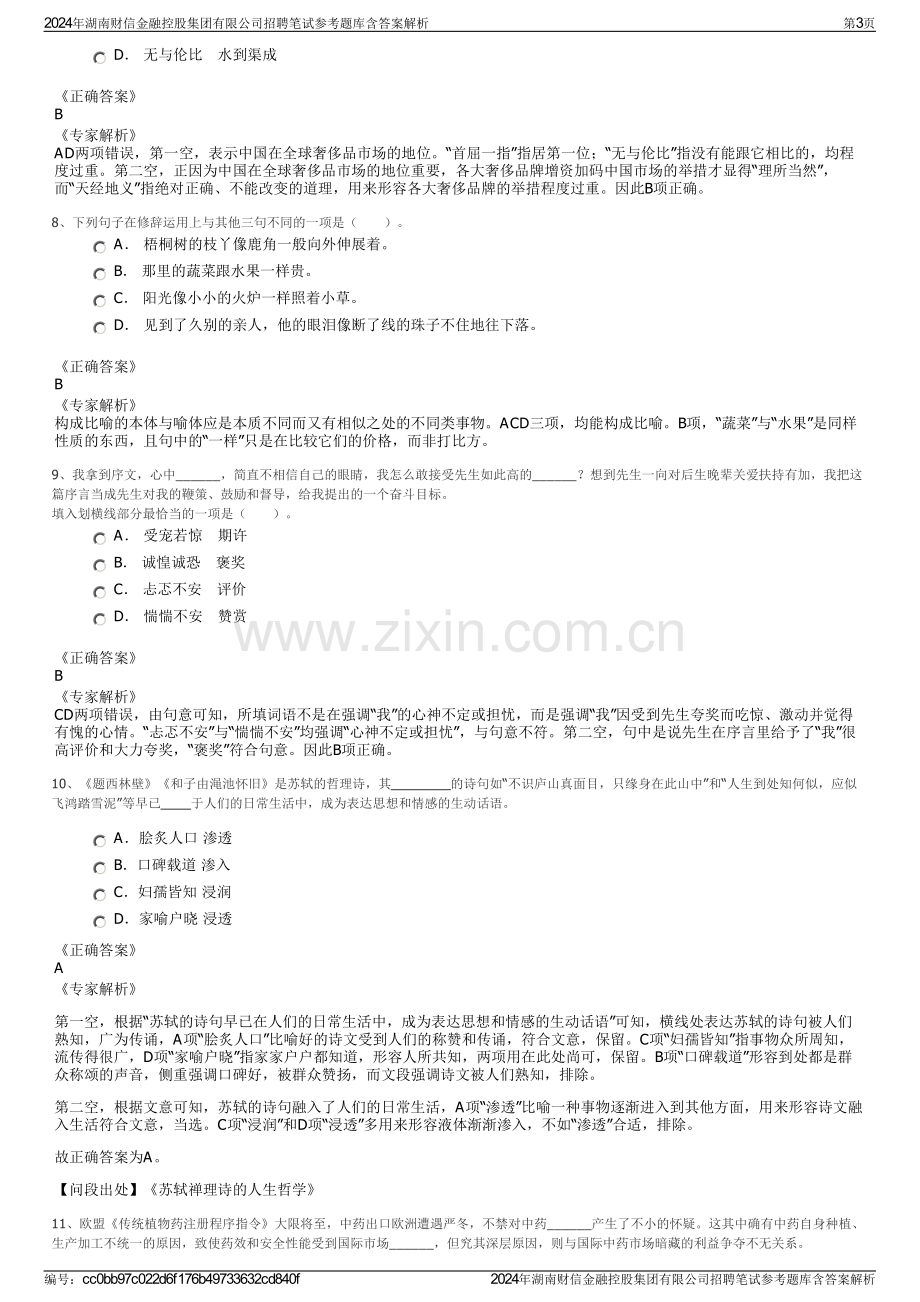 2024年湖南财信金融控股集团有限公司招聘笔试参考题库含答案解析.pdf_第3页