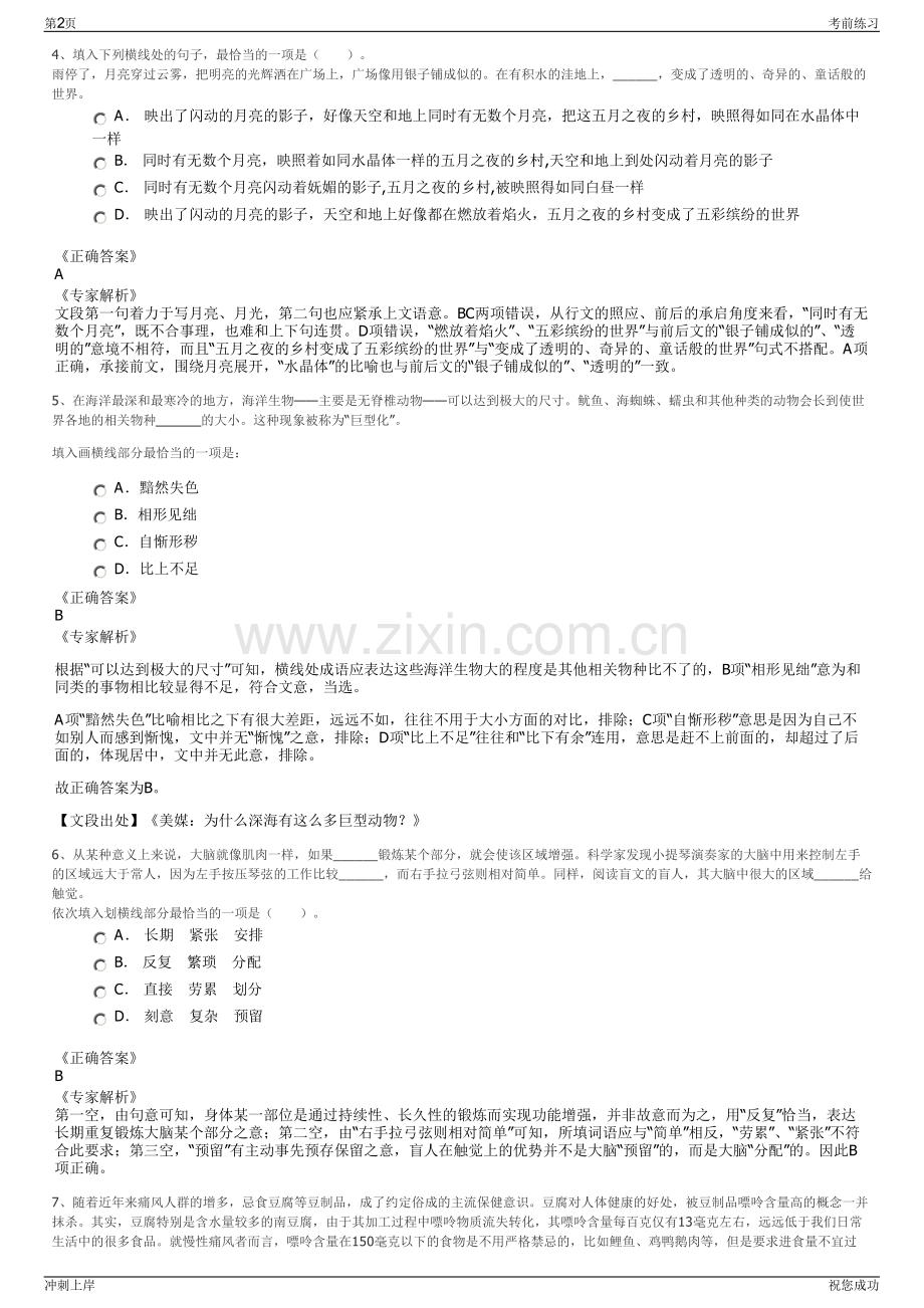 2024年山西钢铁建设集团招聘笔试冲刺题（带答案解析）.pdf_第2页