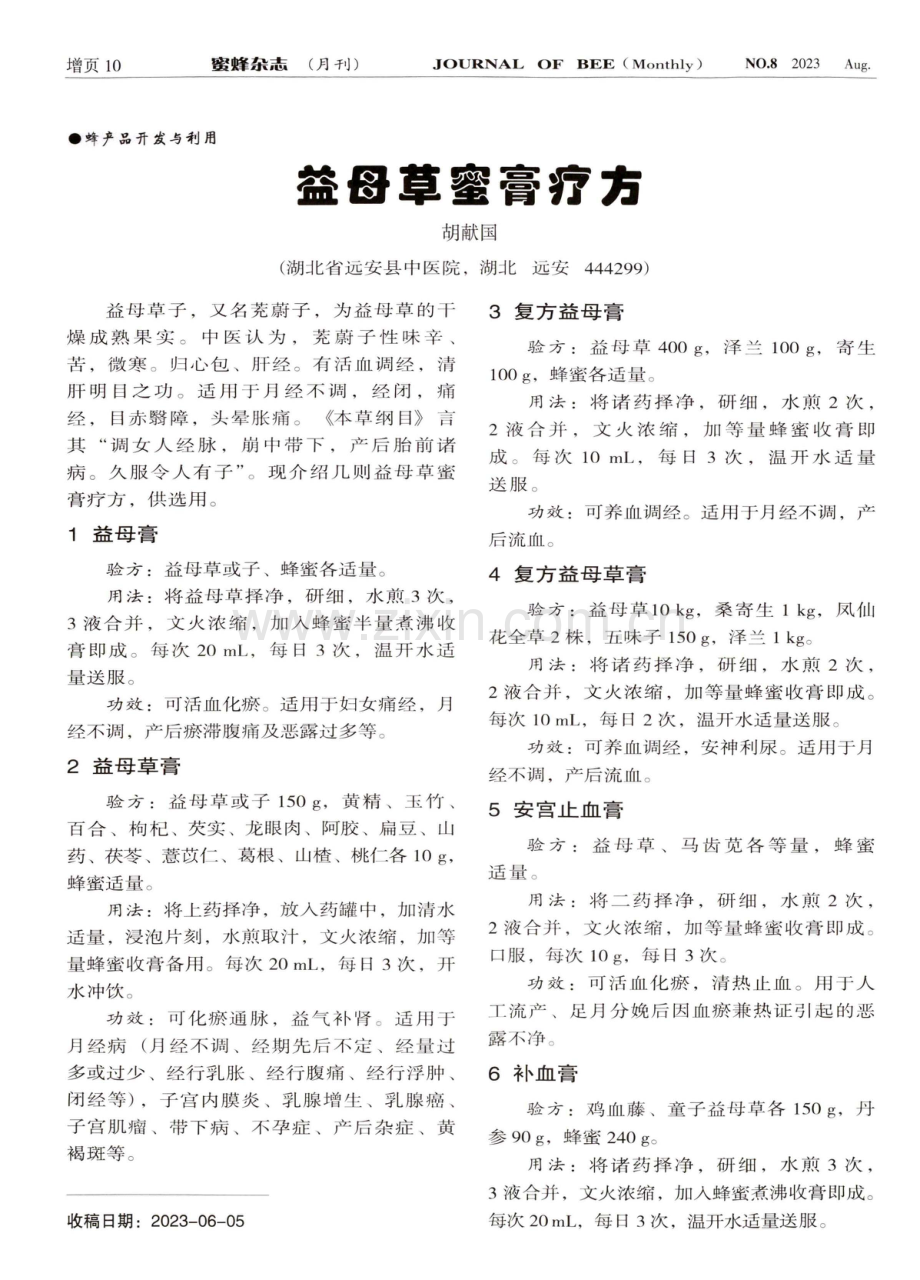 益母草蜜膏疗方.pdf_第1页