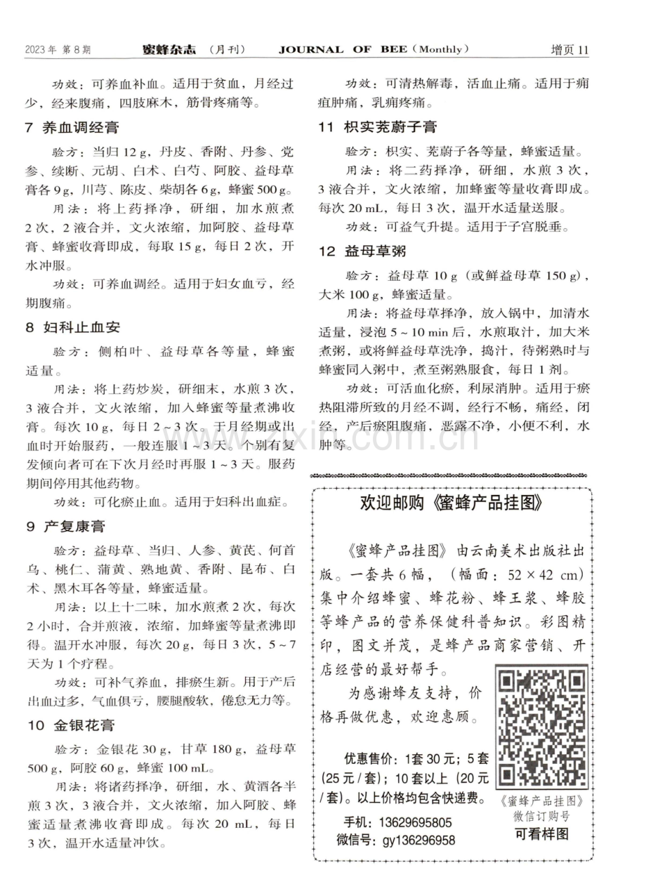 益母草蜜膏疗方.pdf_第2页