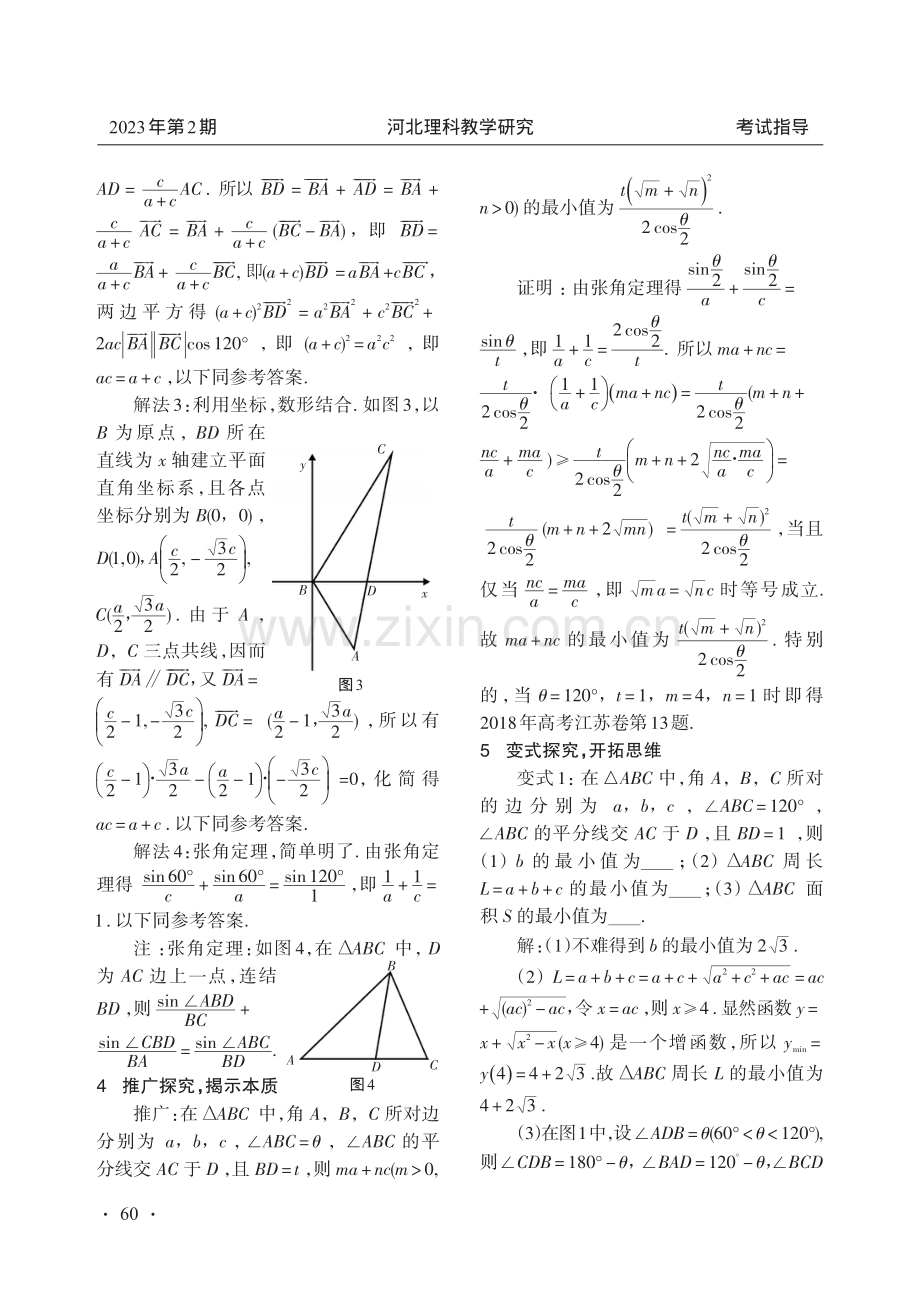 由一道高考三角最值题引发的探究.pdf_第2页