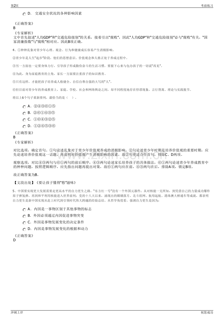 2024年陕西销售分公司招聘笔试冲刺题（带答案解析）.pdf_第2页