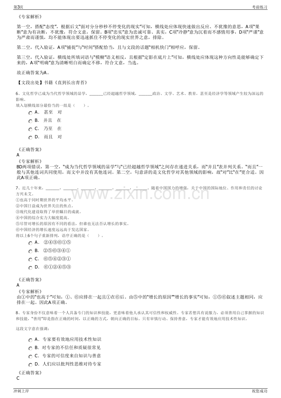 2024年青海旅游投资集团招聘笔试冲刺题（带答案解析）.pdf_第3页