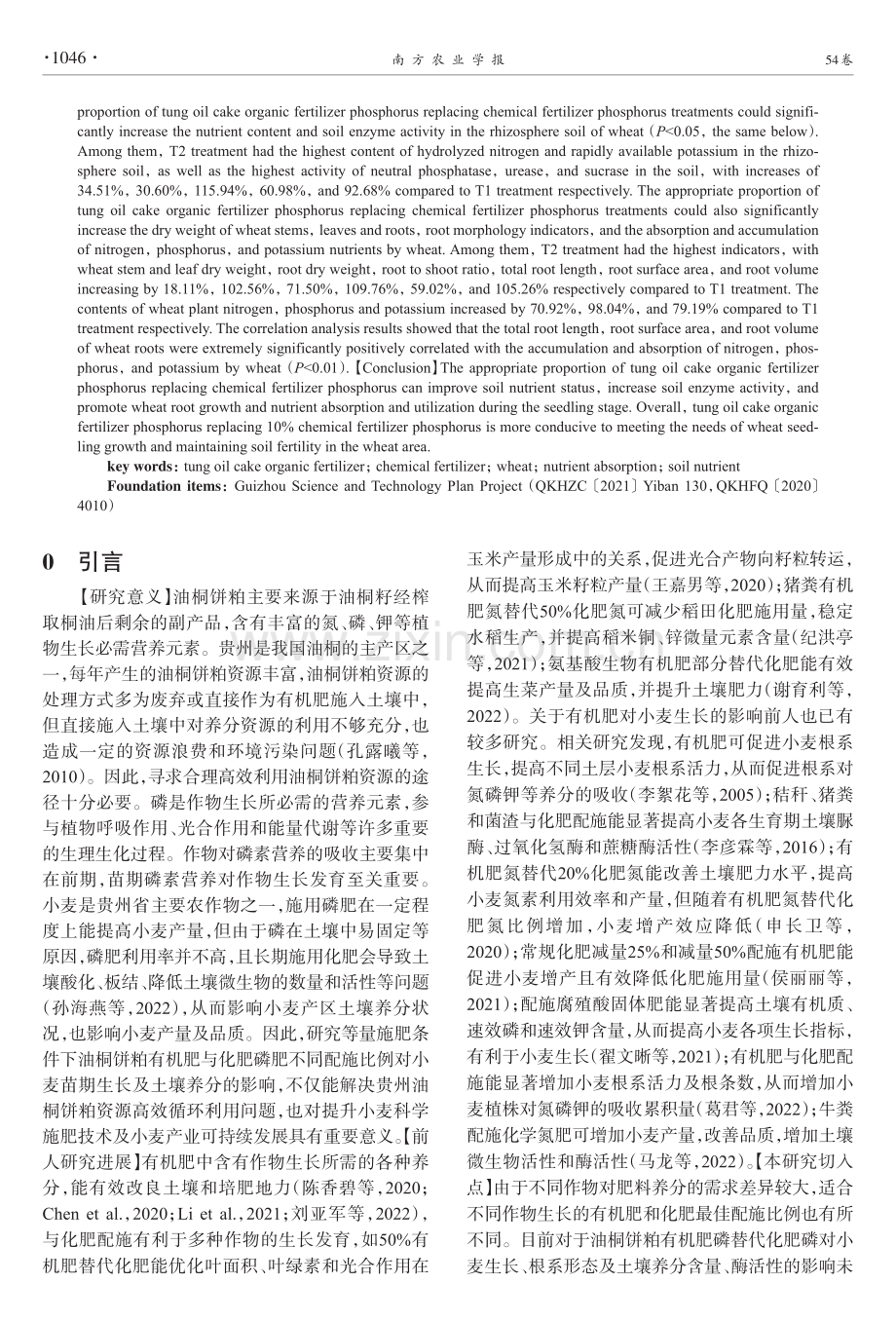 有机肥磷替代化肥磷对小麦苗期生长及土壤养分的影响.pdf_第2页