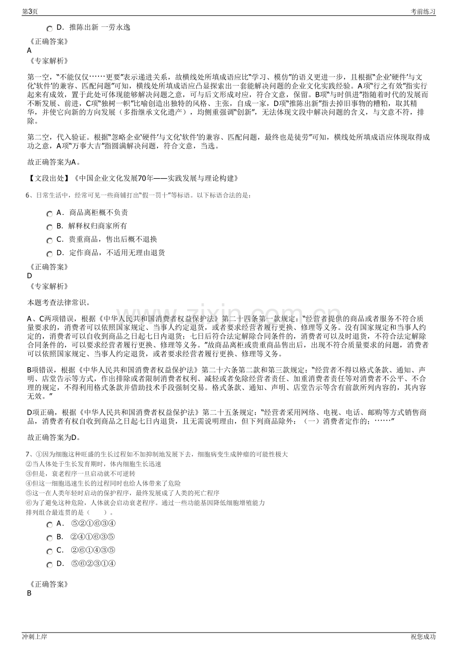 2024年辽河石化分公司招聘笔试冲刺题（带答案解析）.pdf_第3页