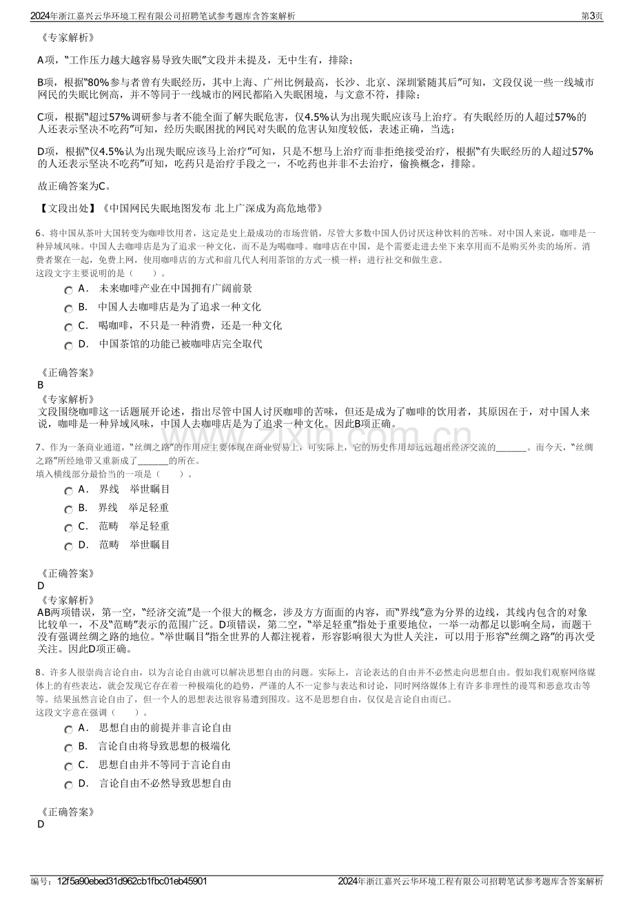 2024年浙江嘉兴云华环境工程有限公司招聘笔试参考题库含答案解析.pdf_第3页