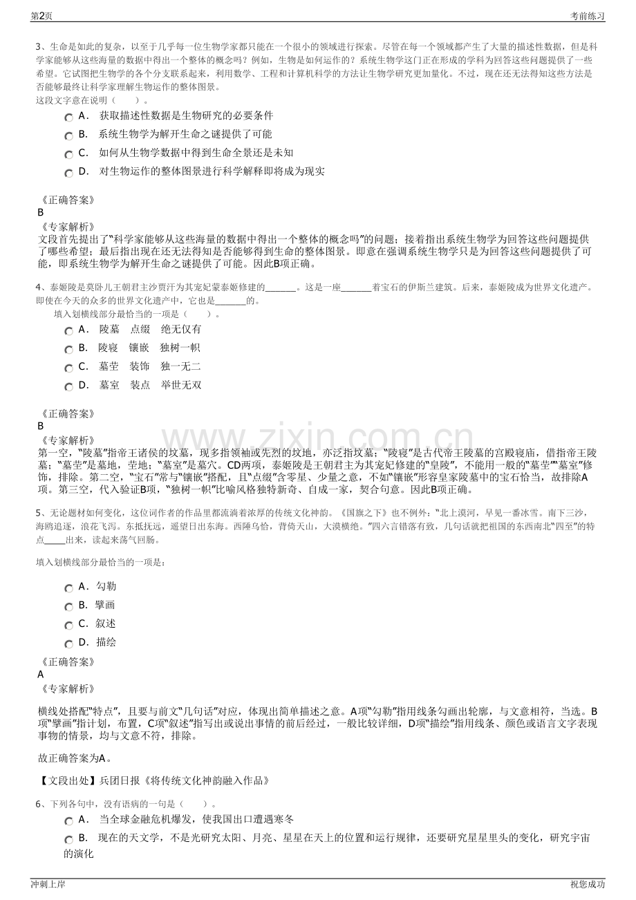 2024年羊城晚报报业集团招聘笔试冲刺题（带答案解析）.pdf_第2页