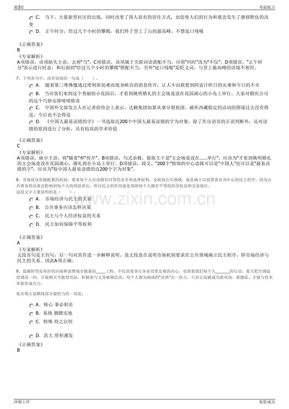 2024年羊城晚报报业集团招聘笔试冲刺题（带答案解析）.pdf_第3页