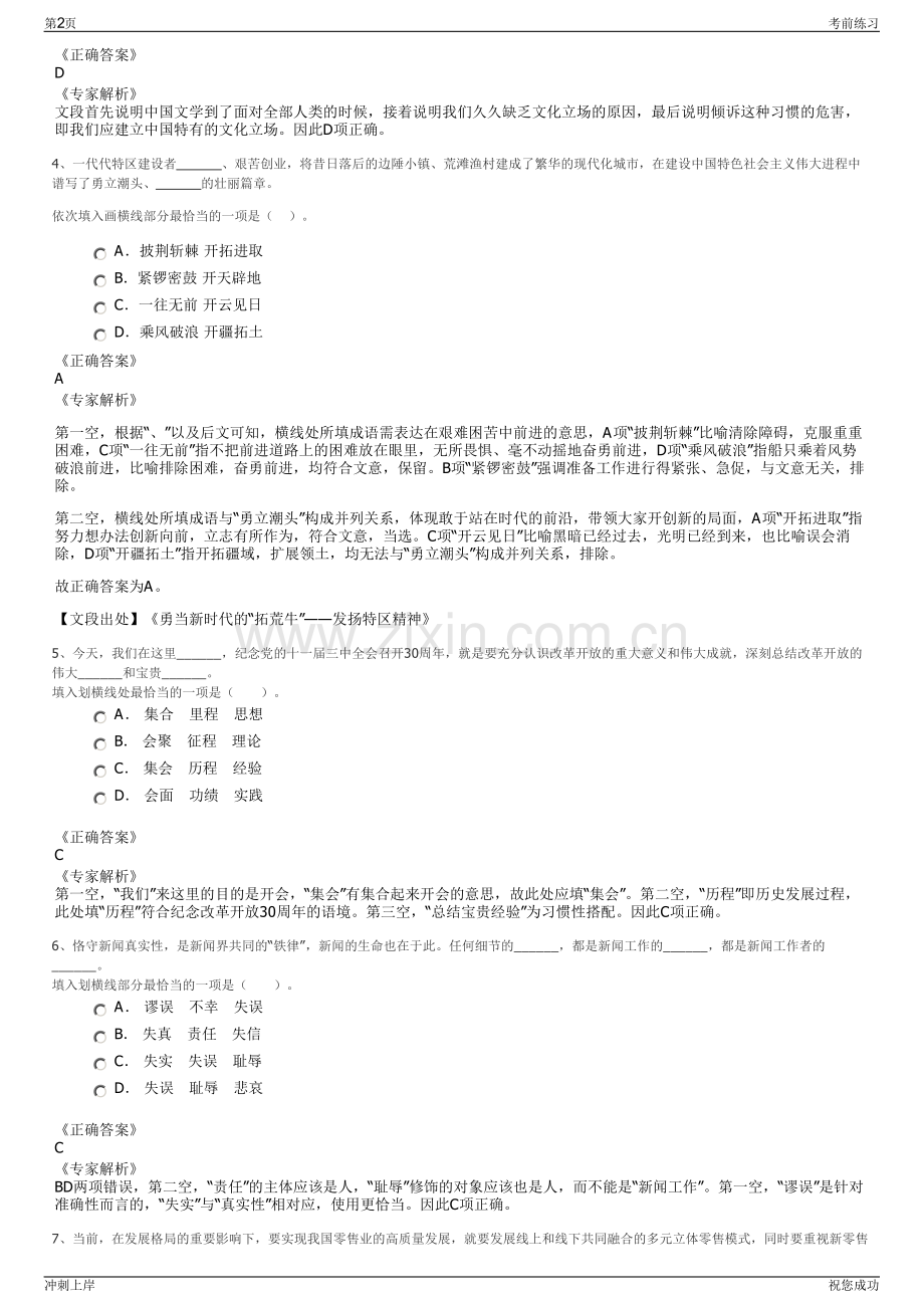 2024年湖北交投鄂东公司招聘笔试冲刺题（带答案解析）.pdf_第2页