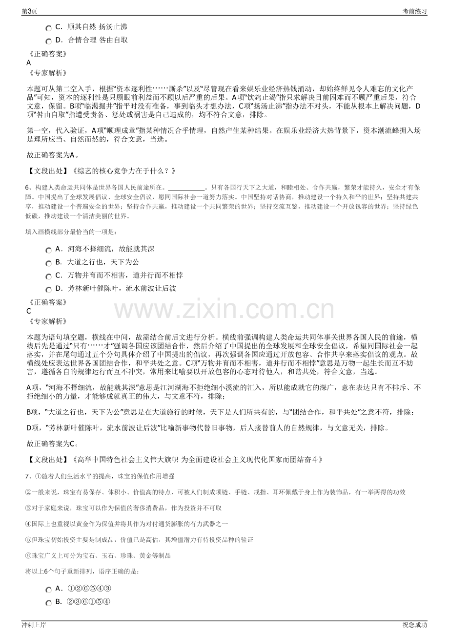 2024年湖北武汉地产集团招聘笔试冲刺题（带答案解析）.pdf_第3页