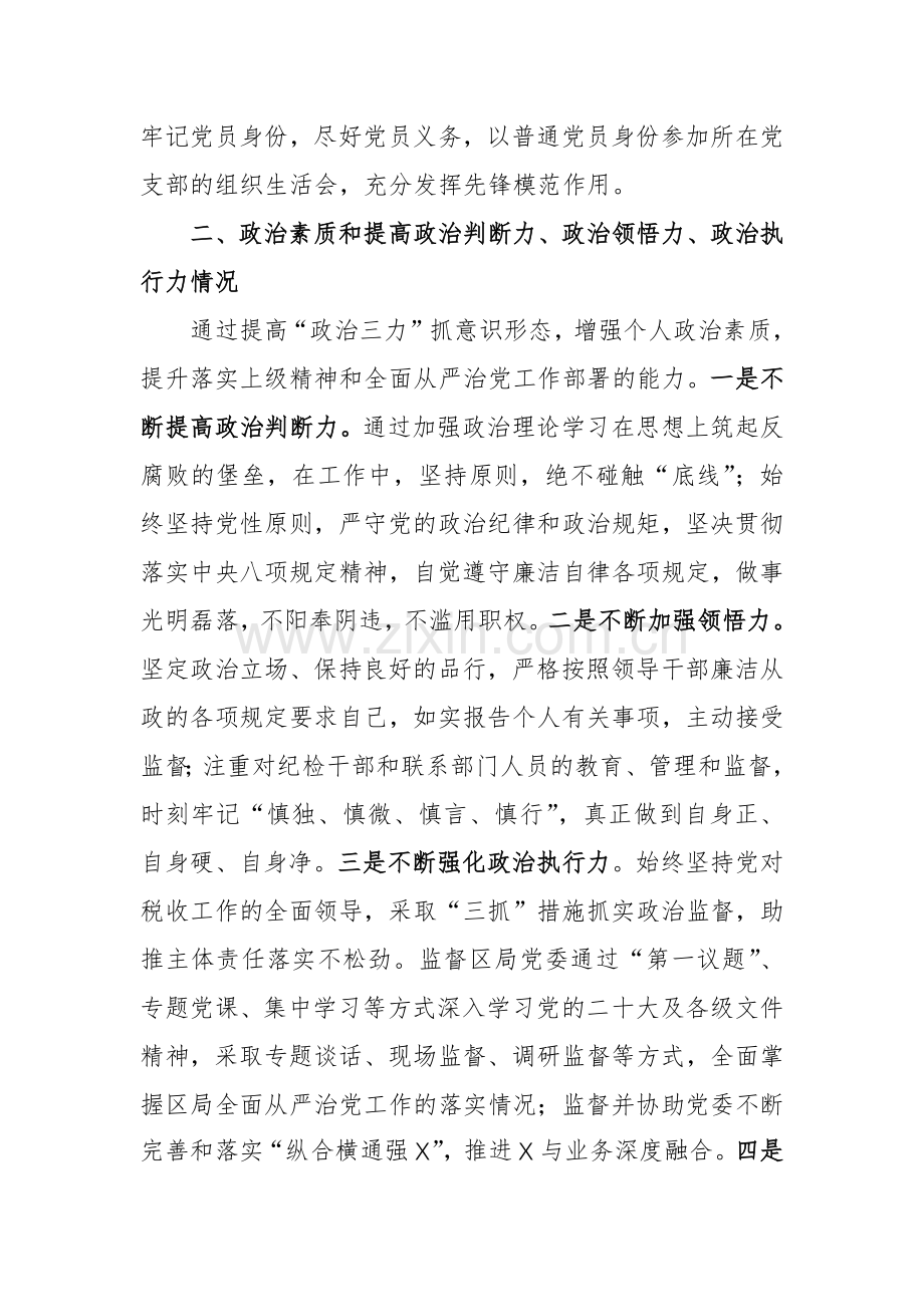 2023年税务局纪检组长述职述廉报告参考范文.docx_第2页