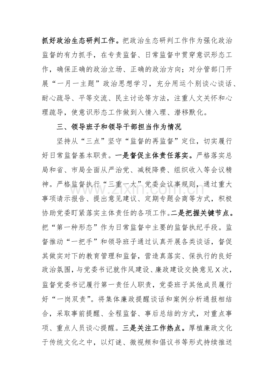 2023年税务局纪检组长述职述廉报告参考范文.docx_第3页