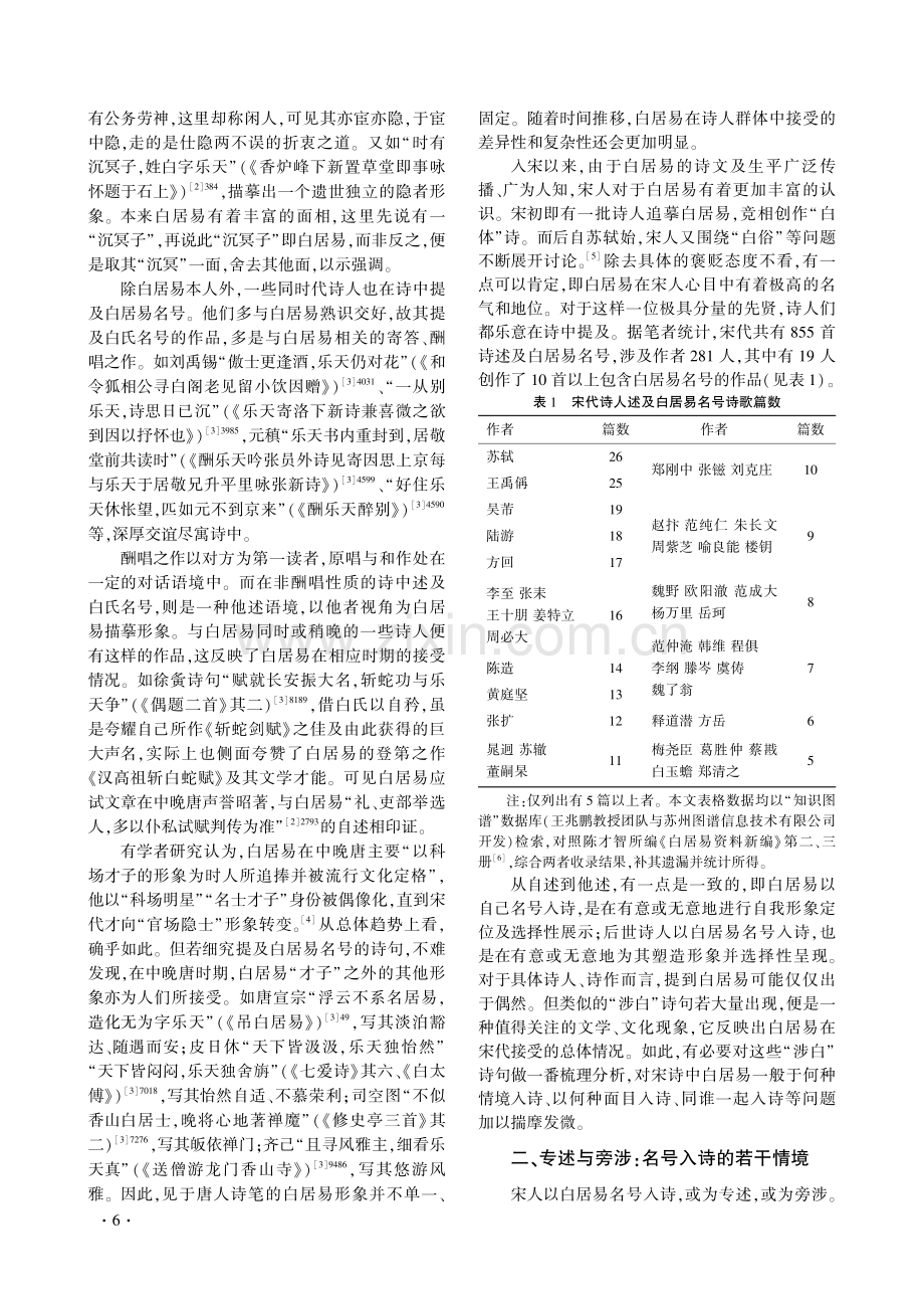 由名号入诗看白居易在宋代的接受.pdf_第2页