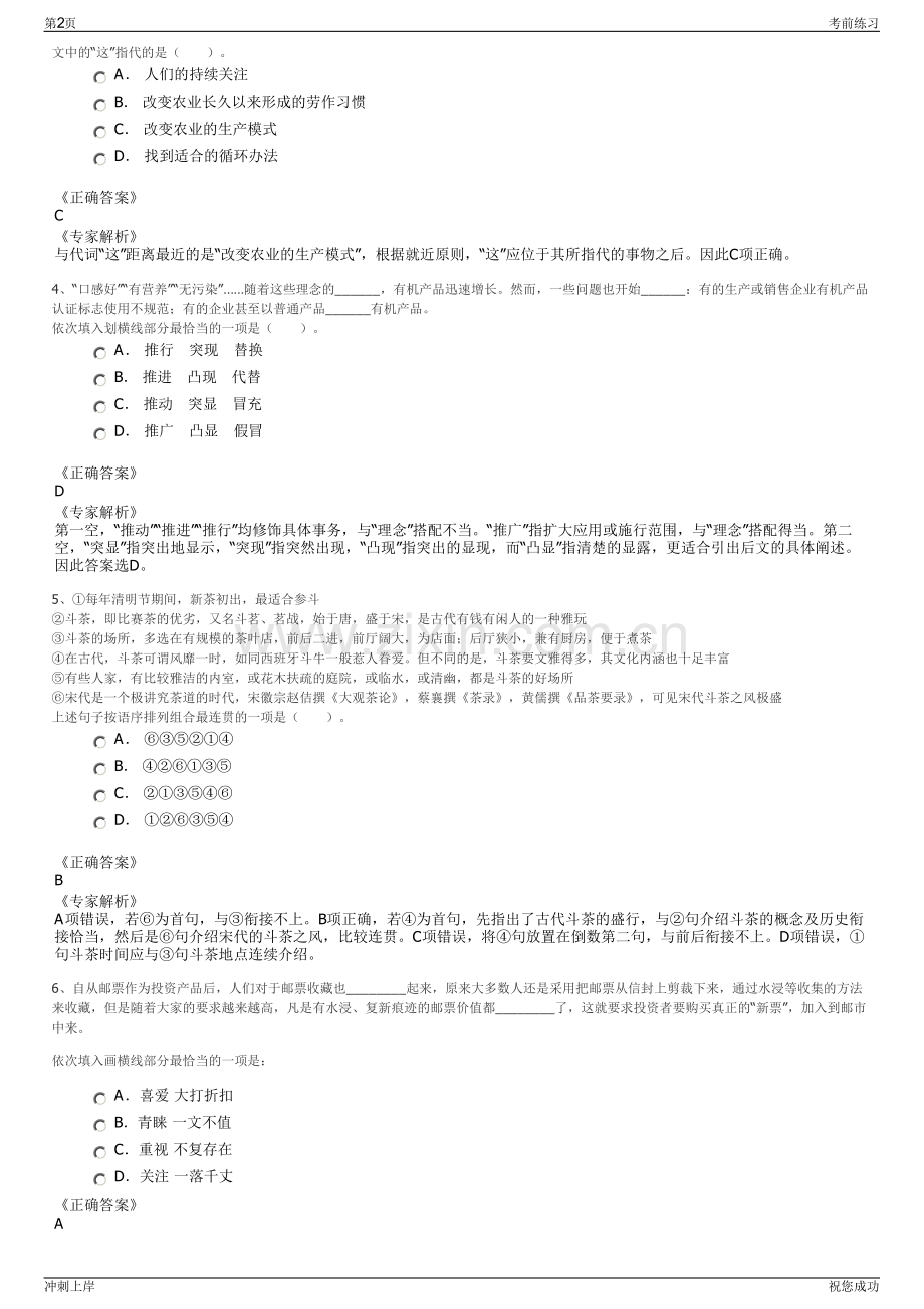 2024年青海机场有限公司招聘笔试冲刺题（带答案解析）.pdf_第2页