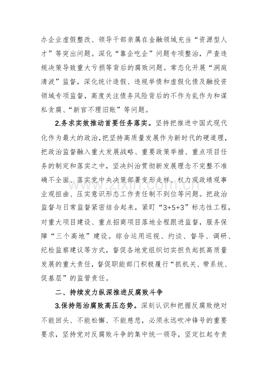 2024年对涉嫌严重违纪违法整改工作部署讲话范文.docx_第3页