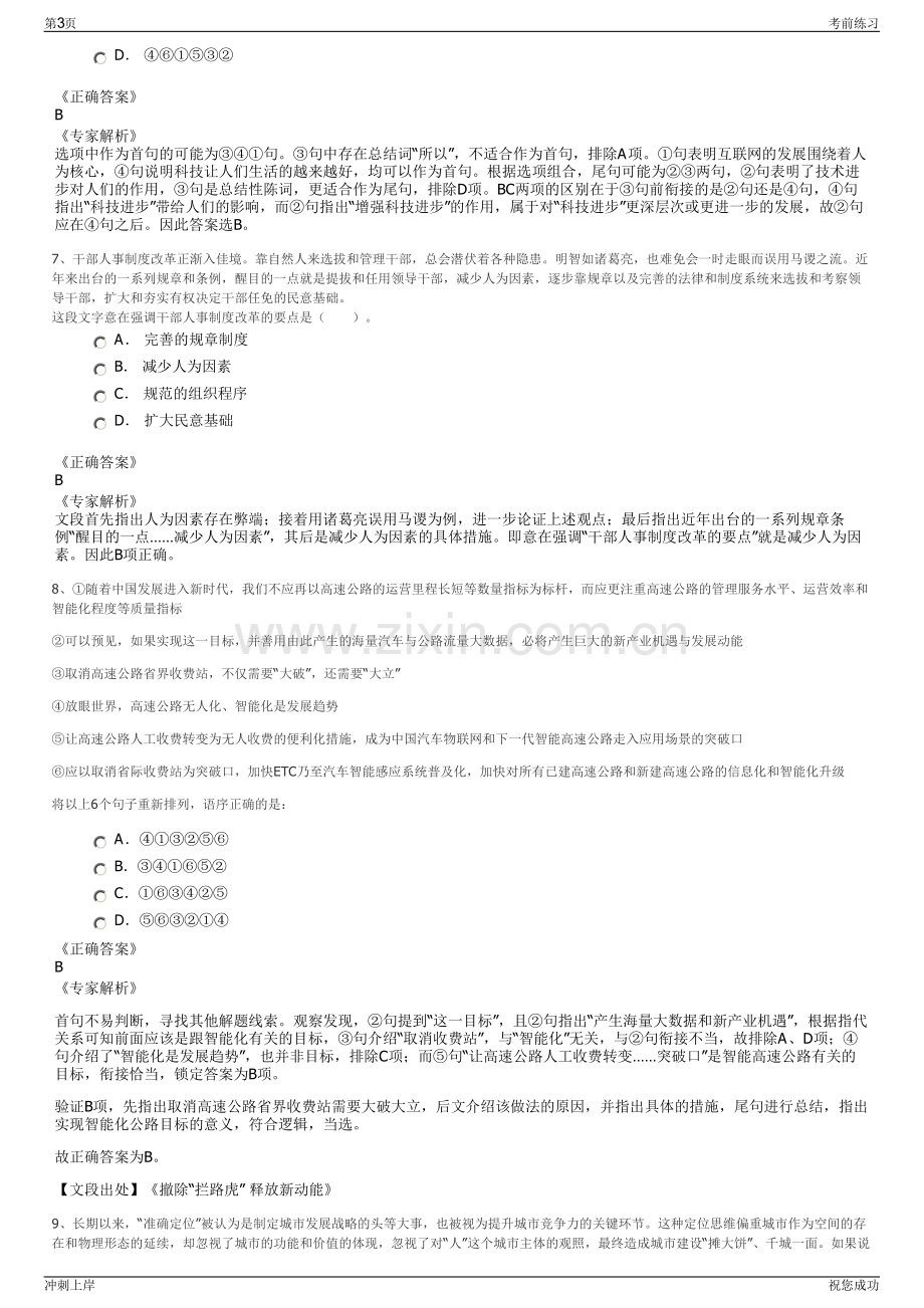 2024年中国一汽全球校园招聘笔试冲刺题（带答案解析）.pdf_第3页