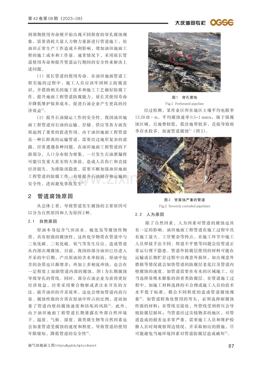 油田地面工程管道防腐施工技术应用分析.pdf_第2页