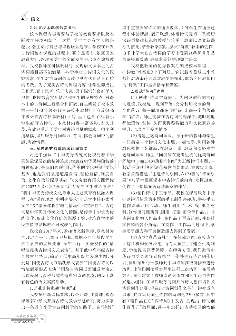 营造唐宋诗词意境,提升学生语文核心素养.pdf_第2页