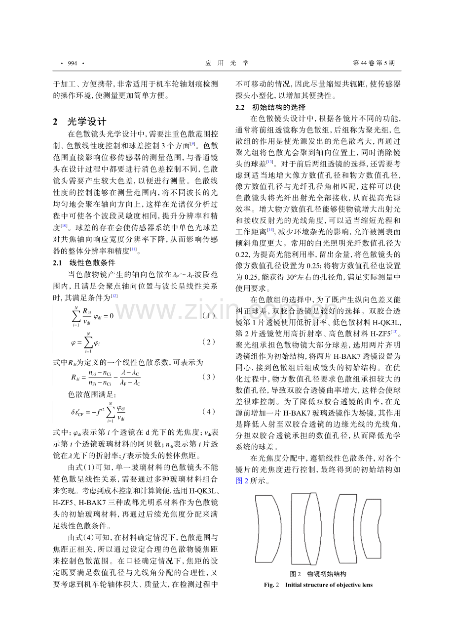 应用于划痕检测的白光共聚焦色散物镜设计.pdf_第3页