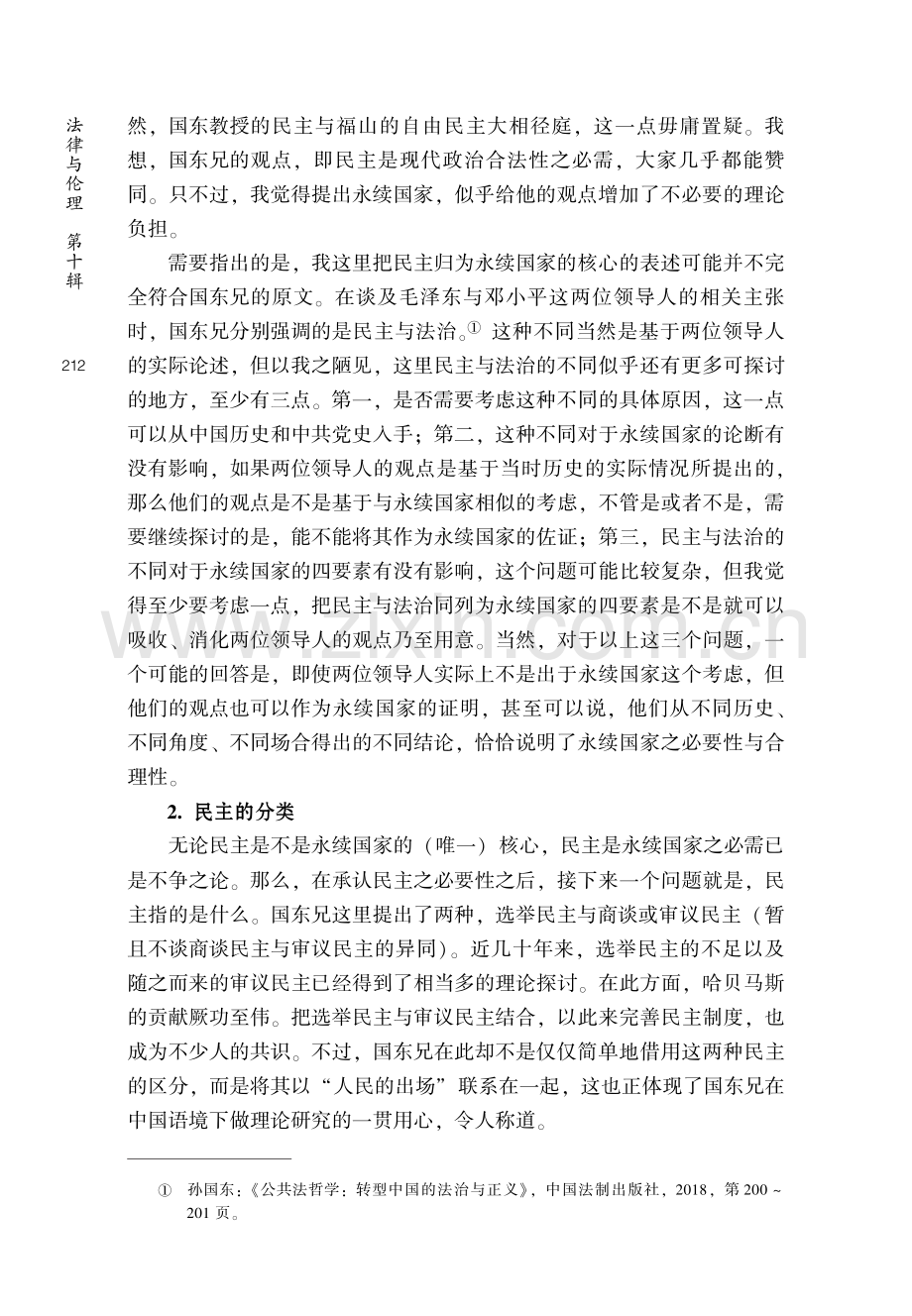 永续国家与关联性正义：《公共法哲学》读后感.pdf_第3页