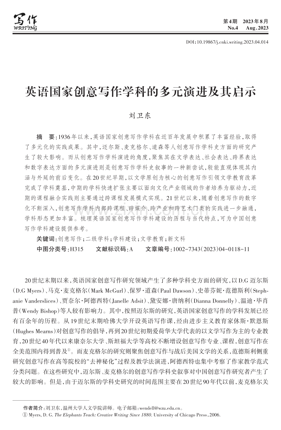 英语国家创意写作学科的多元演进及其启示.pdf_第1页