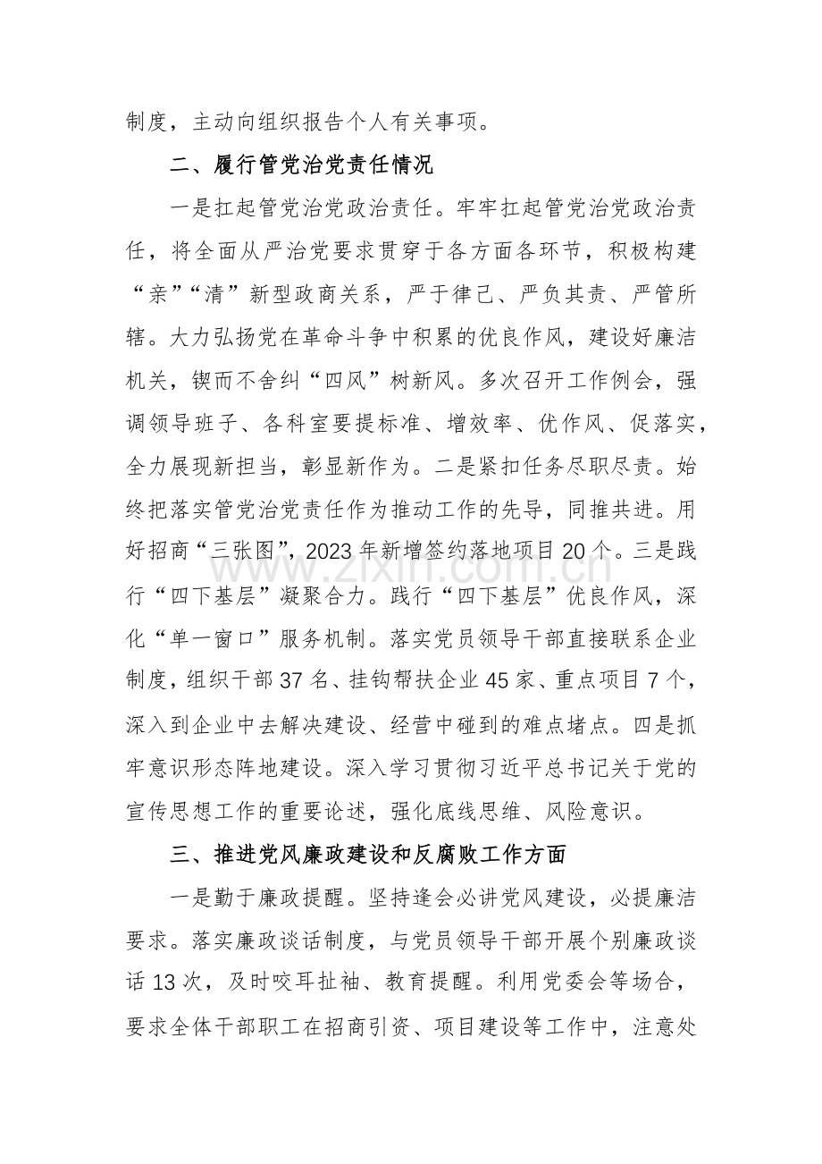 单位分管领导2023年度述责述廉报告范文.docx_第2页