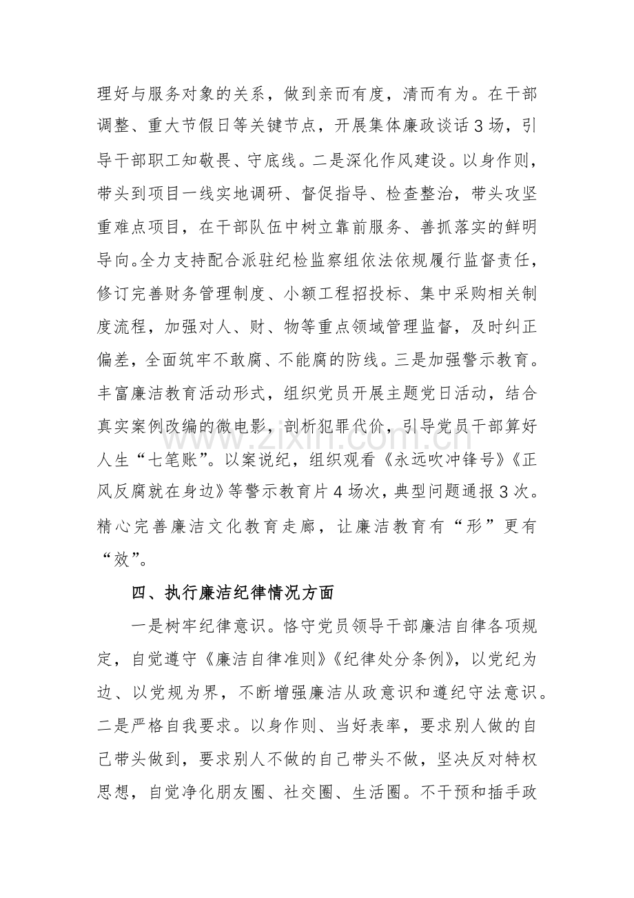 单位分管领导2023年度述责述廉报告范文.docx_第3页