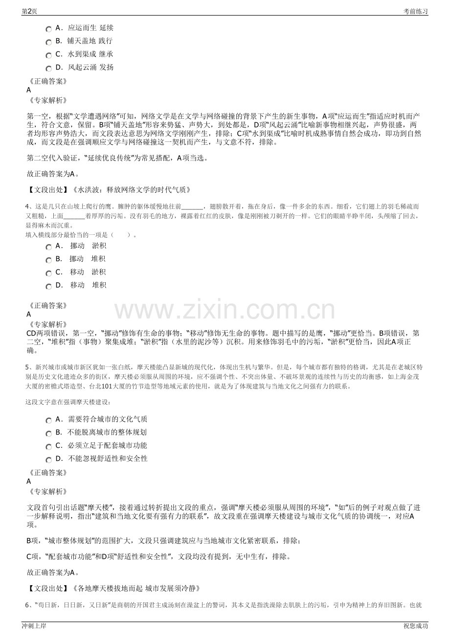 2024年长江三峡集团公司招聘笔试冲刺题（带答案解析）.pdf_第2页