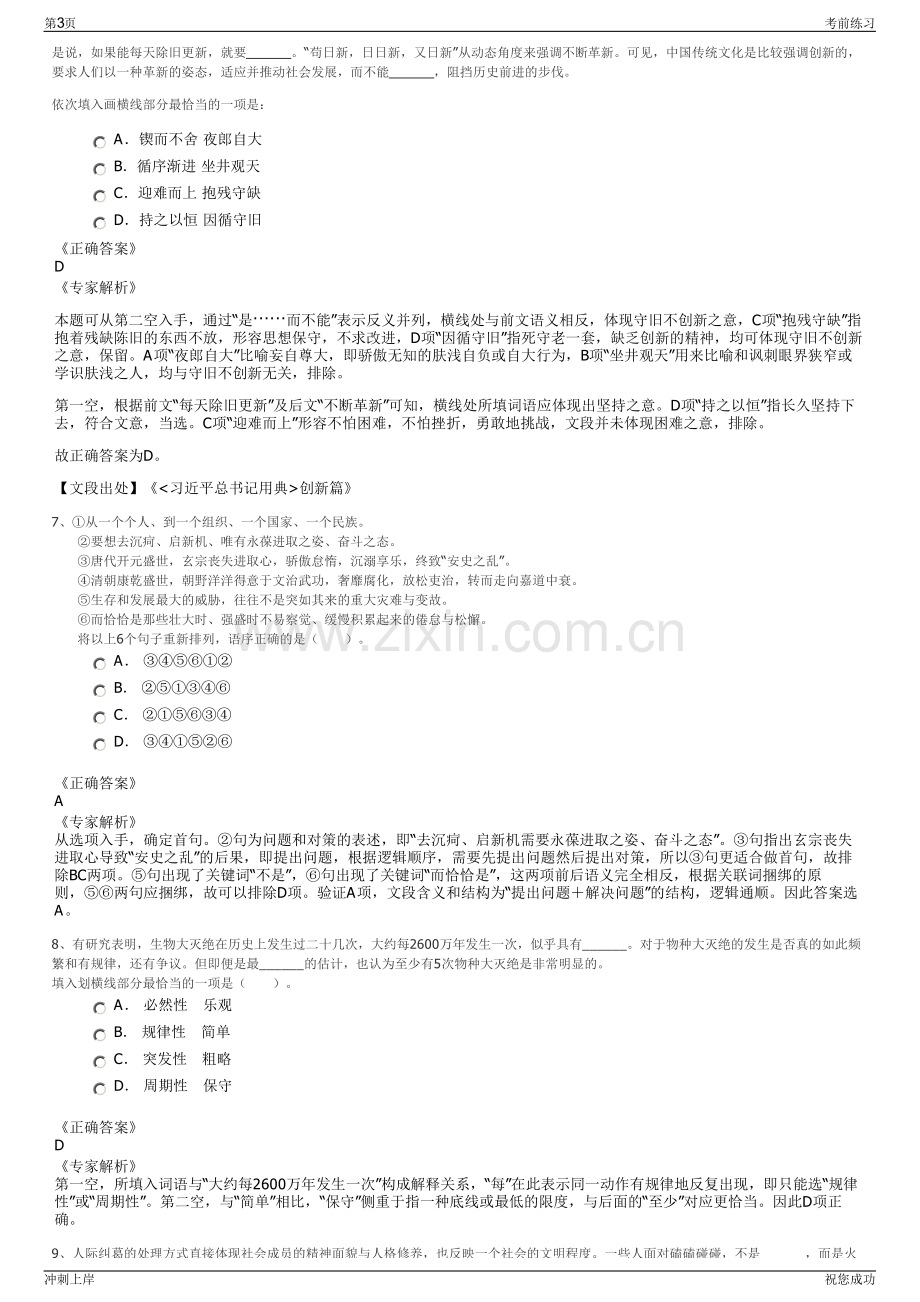 2024年长江三峡集团公司招聘笔试冲刺题（带答案解析）.pdf_第3页