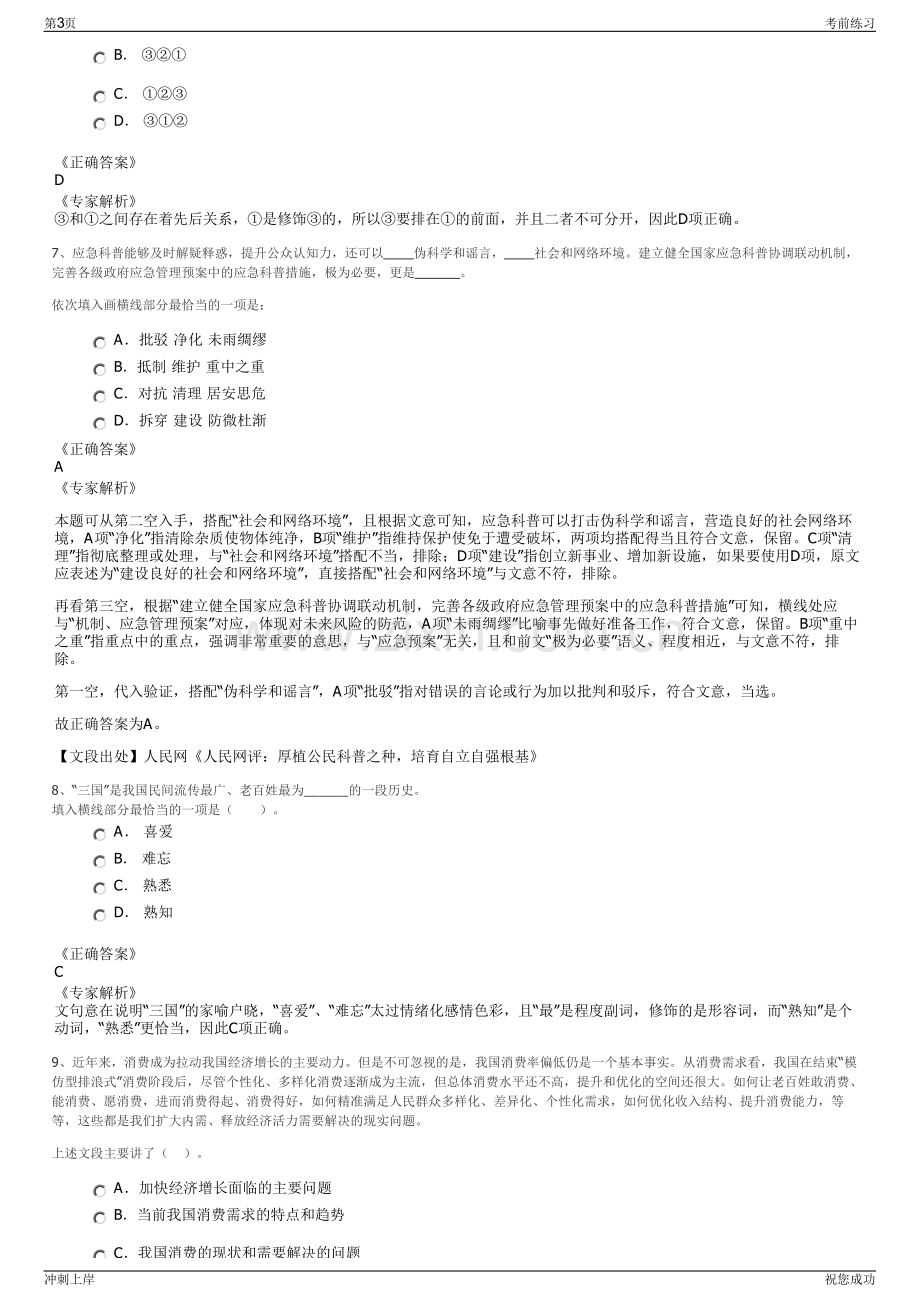 2024年江苏盐城东方集团招聘笔试冲刺题（带答案解析）.pdf_第3页