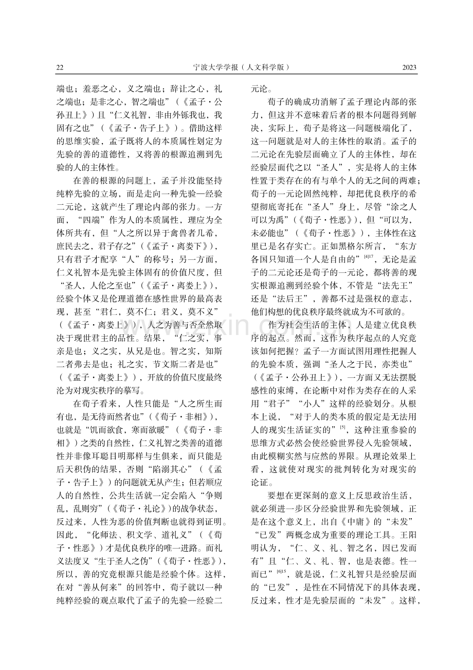 优良秩序的重构——王阳明政治哲学研究.pdf_第2页