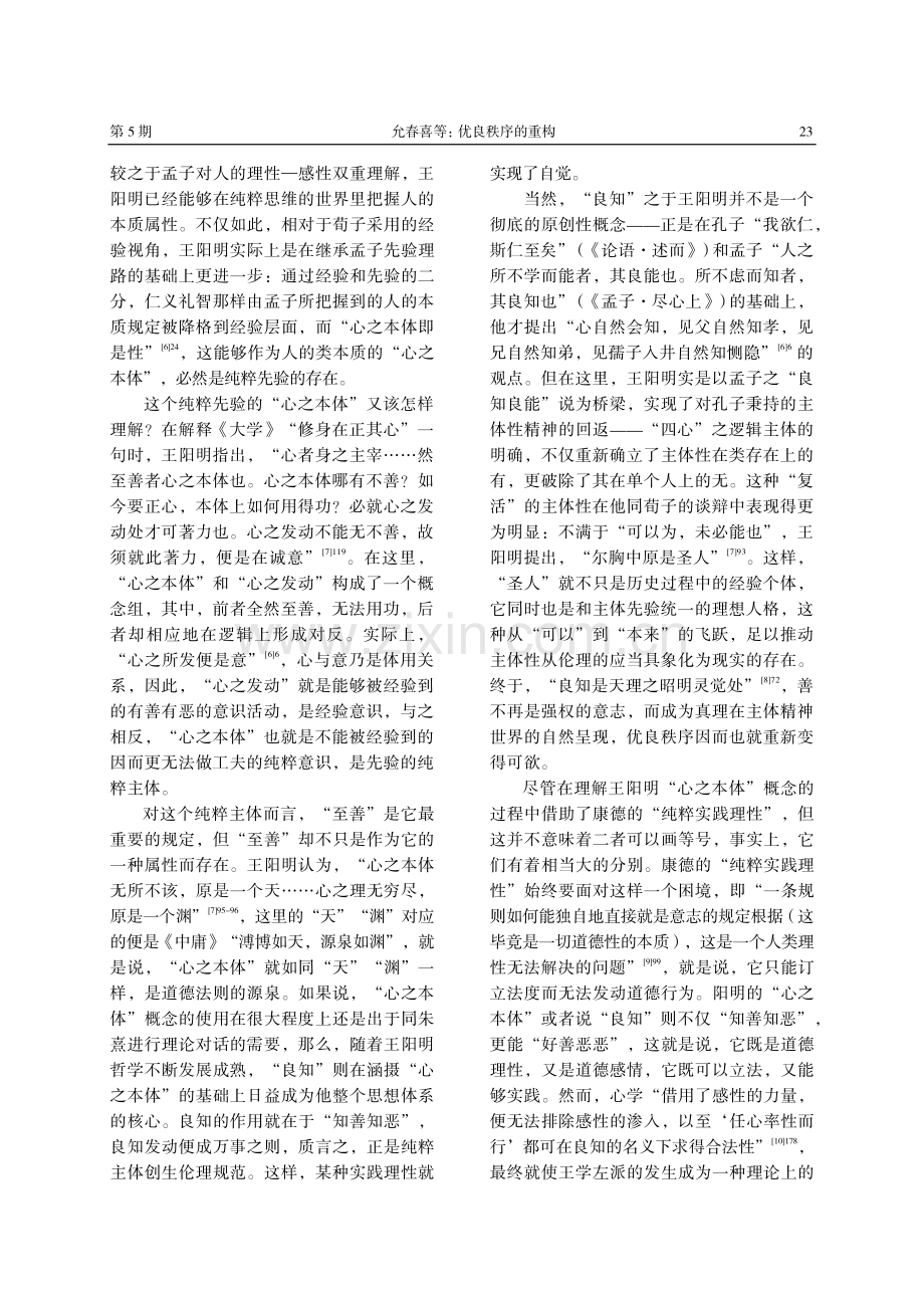 优良秩序的重构——王阳明政治哲学研究.pdf_第3页