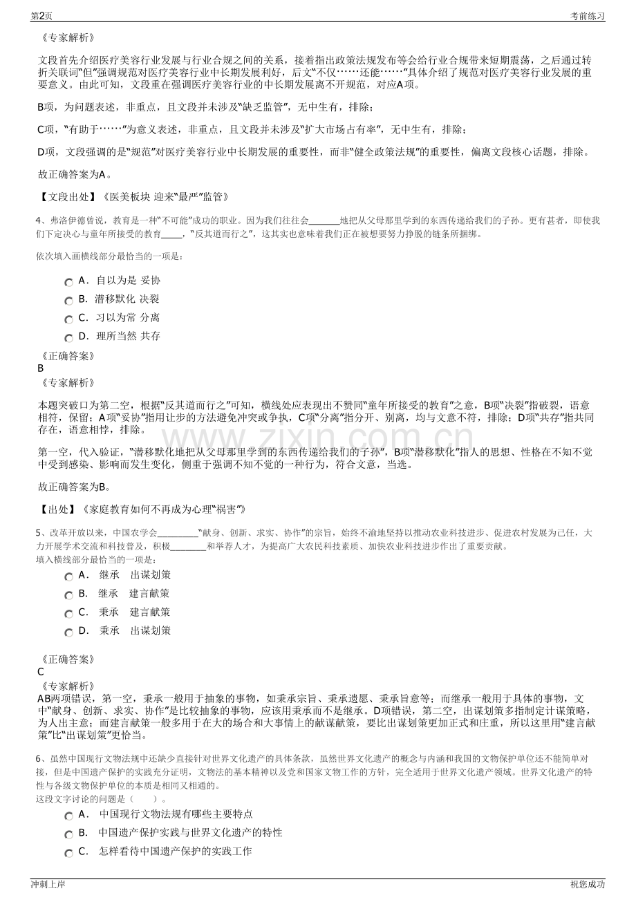 2024年国家开发投资公司招聘笔试冲刺题（带答案解析）.pdf_第2页